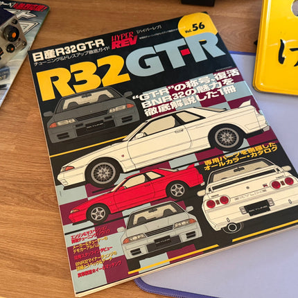 Hyper Rev Vol. 56 - R32 GT-R