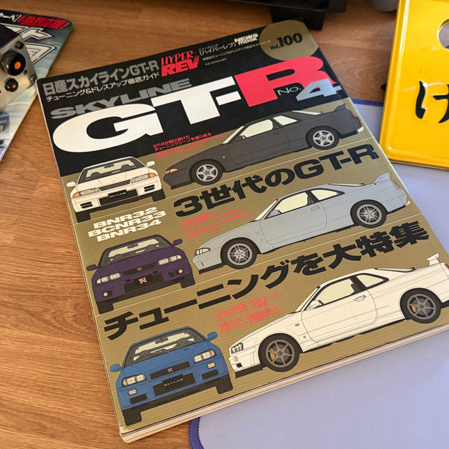 Hyper Rev Vol. 100 - Skyline GT-R No. 4