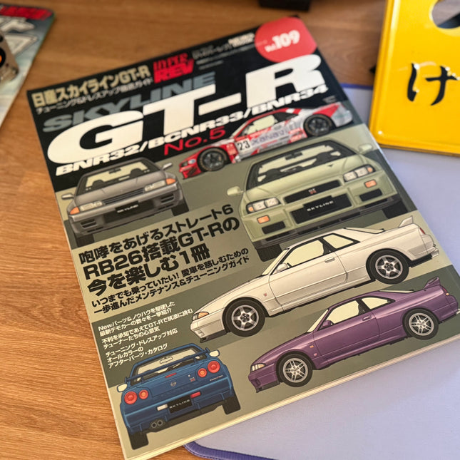 Hyper Rev Vol. 109 - Skyline GT-R No. 5